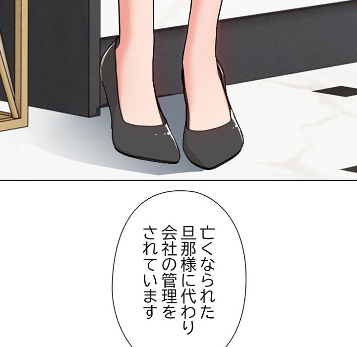 奥様は先生!? - Page 122