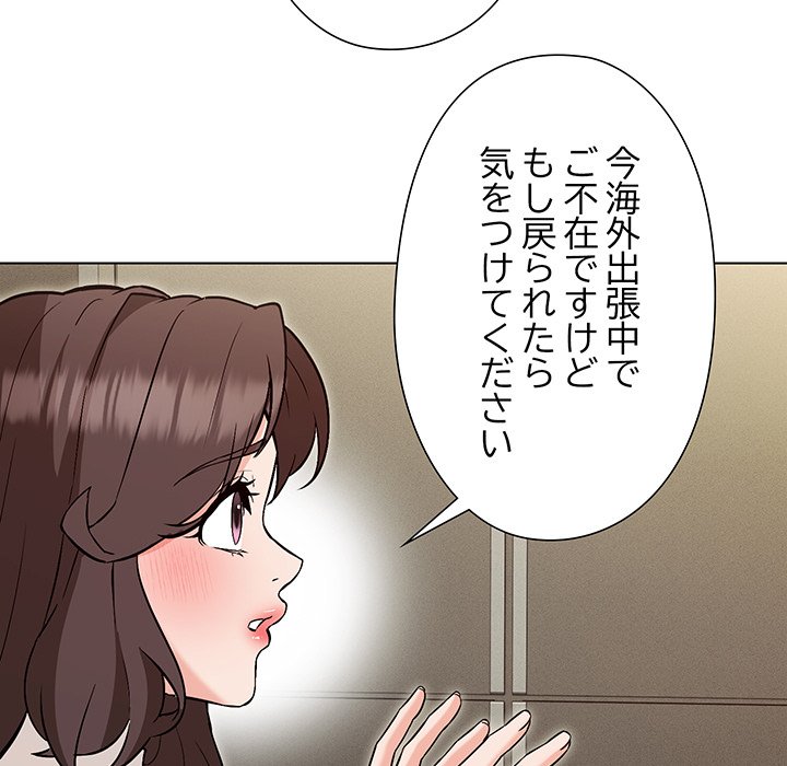 奥様は先生!? - Page 123