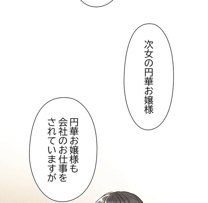 奥様は先生!? - Page 127