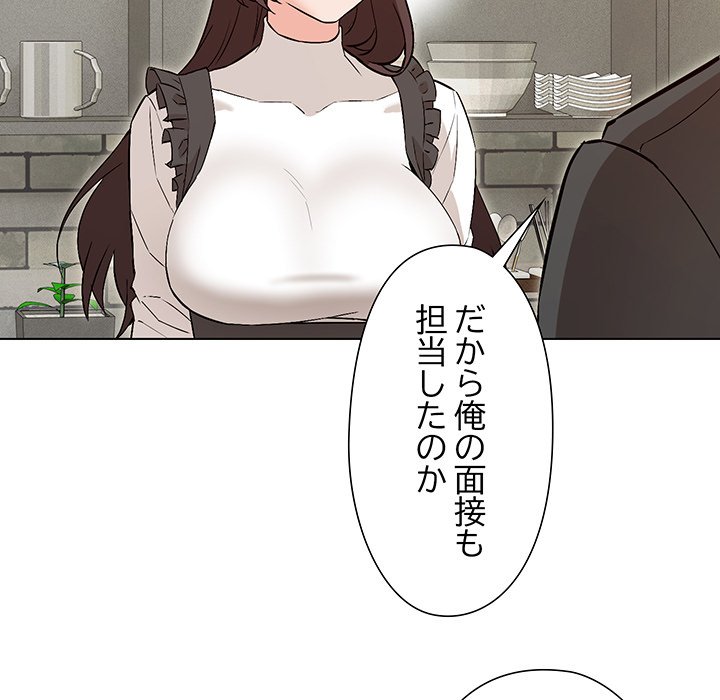 奥様は先生!? - Page 132