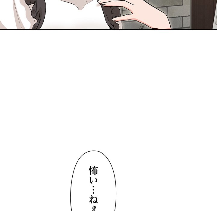 奥様は先生!? - Page 134