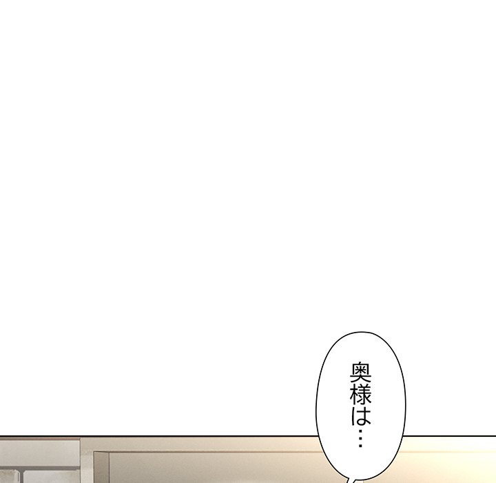 奥様は先生!? - Page 144