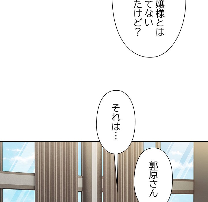 奥様は先生!? - Page 154