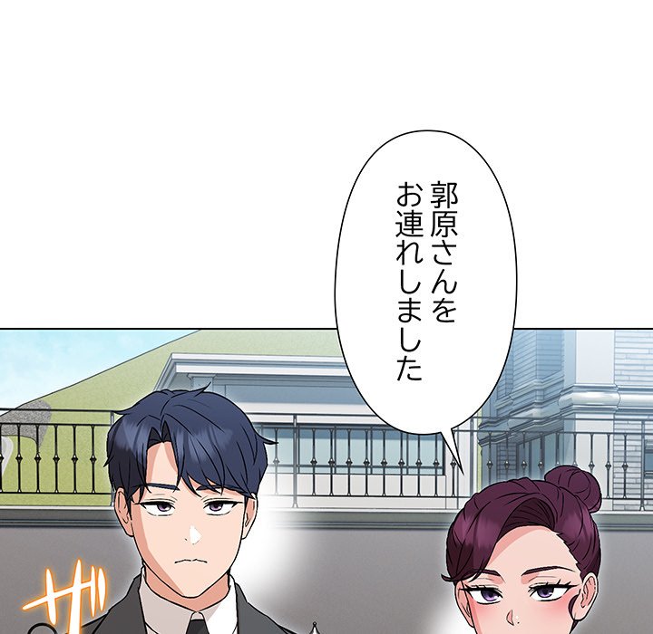 奥様は先生!? - Page 165