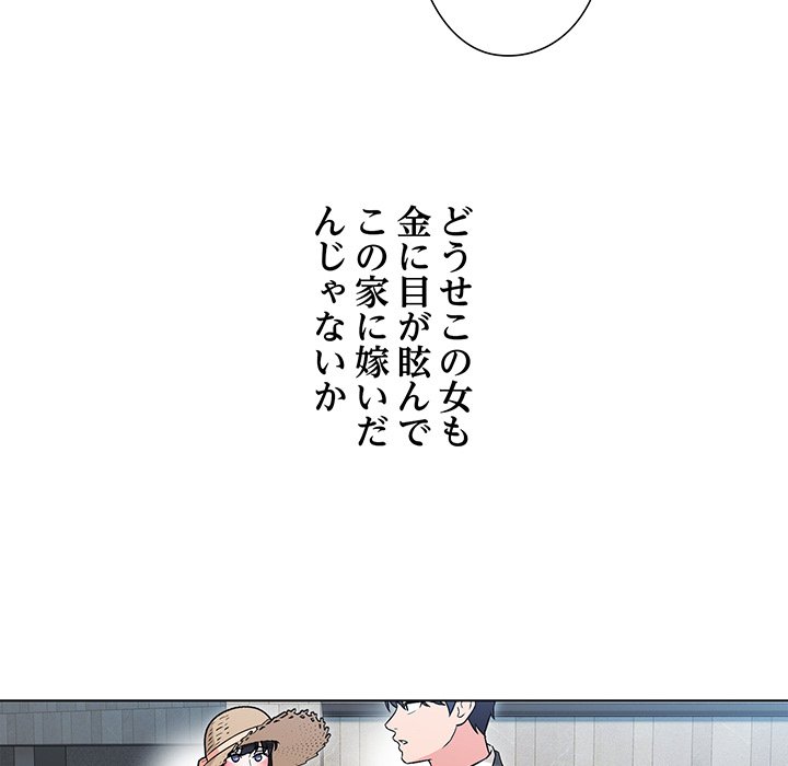 奥様は先生!? - Page 176