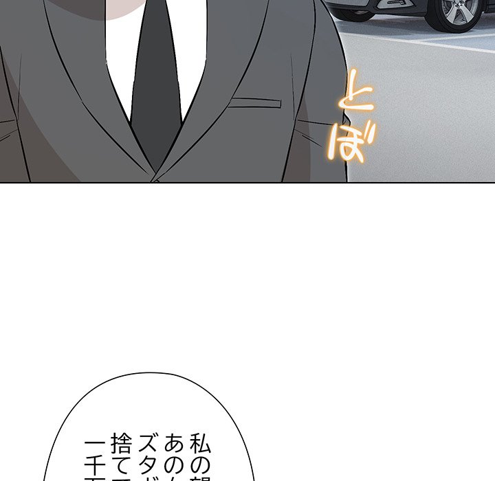 奥様は先生!? - Page 54