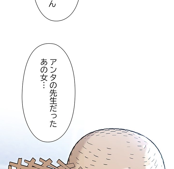 奥様は先生!? - Page 5