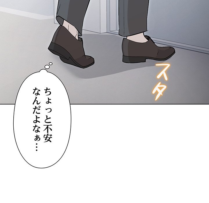 奥様は先生!? - Page 59