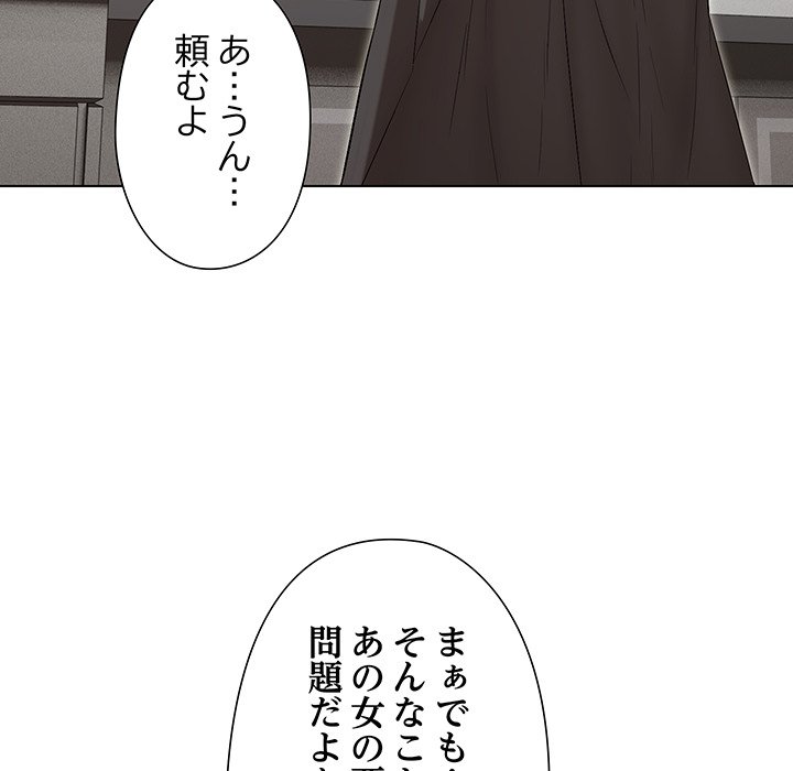 奥様は先生!? - Page 77