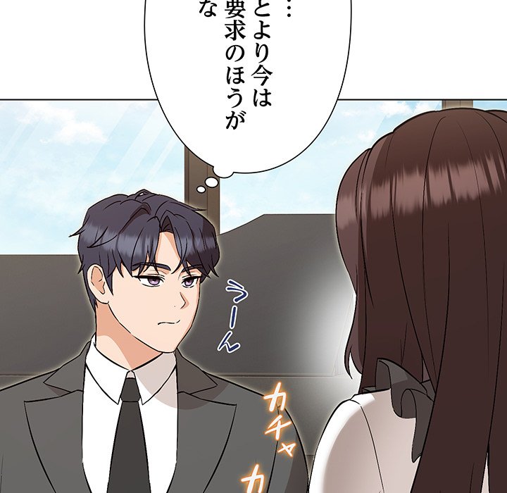 奥様は先生!? - Page 78