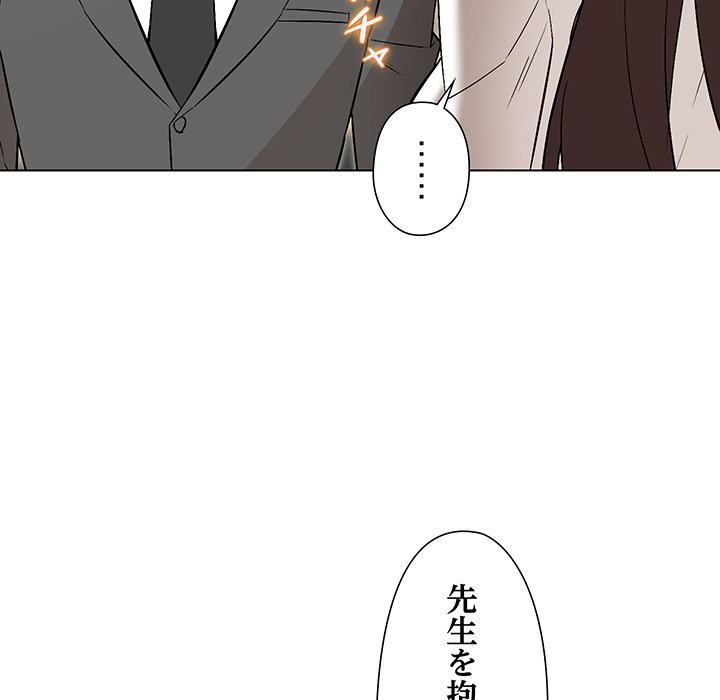 奥様は先生!? - Page 79