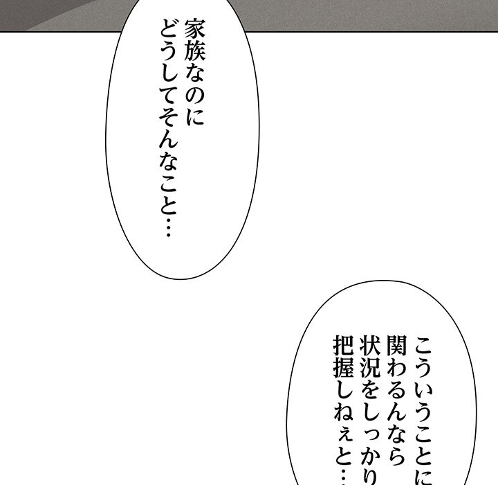 奥様は先生!? - Page 81