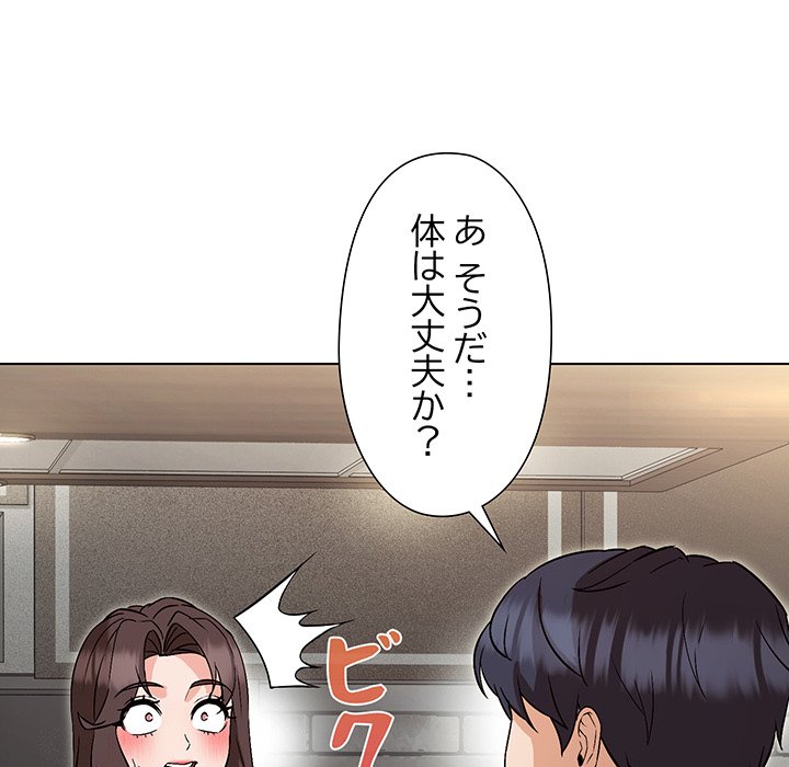 奥様は先生!? - Page 87