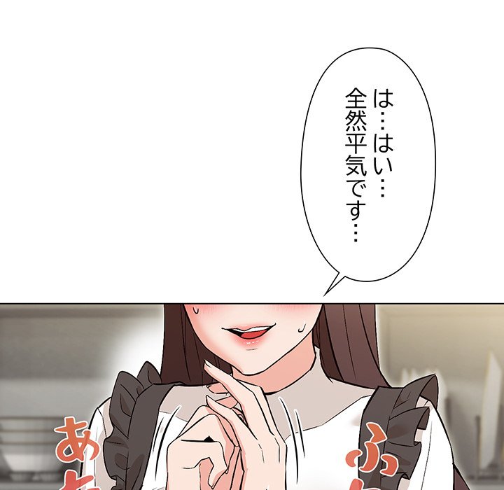 奥様は先生!? - Page 89