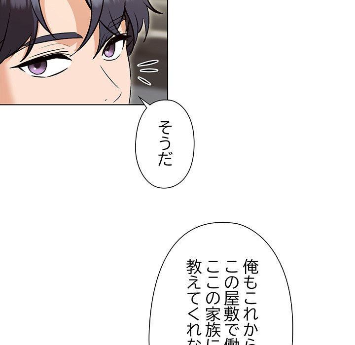 奥様は先生!? - Page 97