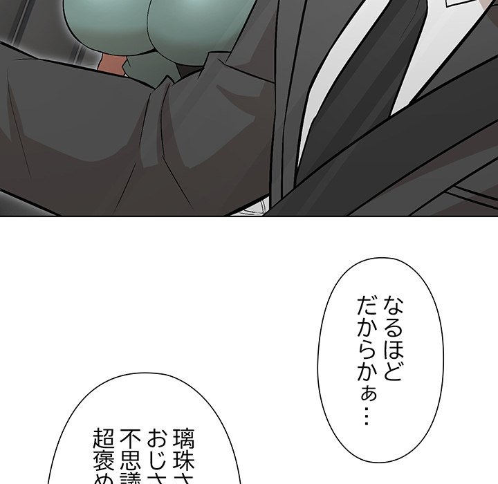 奥様は先生!? - Page 106