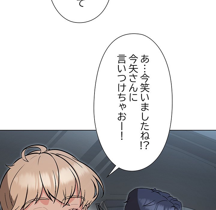 奥様は先生!? - Page 115