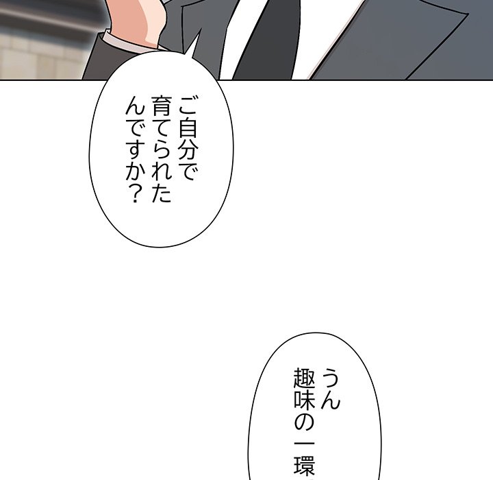 奥様は先生!? - Page 11