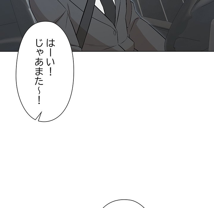 奥様は先生!? - Page 127