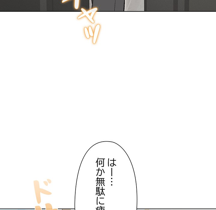 奥様は先生!? - Page 137