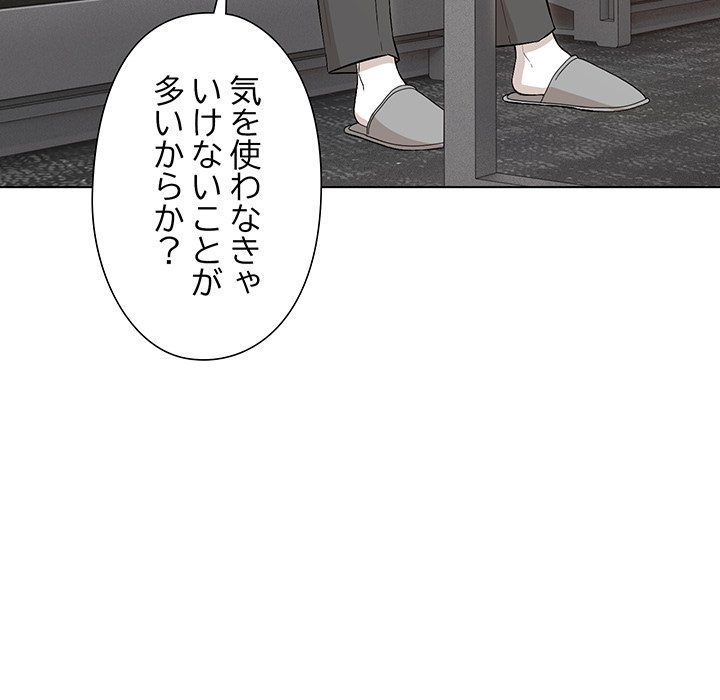 奥様は先生!? - Page 139