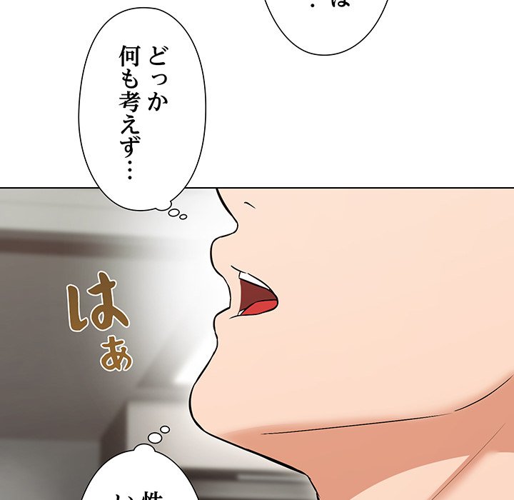 奥様は先生!? - Page 149