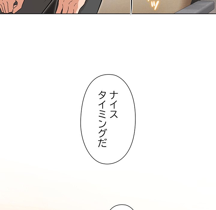 奥様は先生!? - Page 160