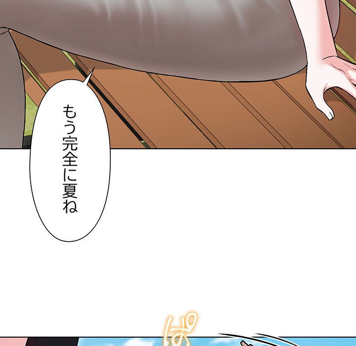 奥様は先生!? - Page 21