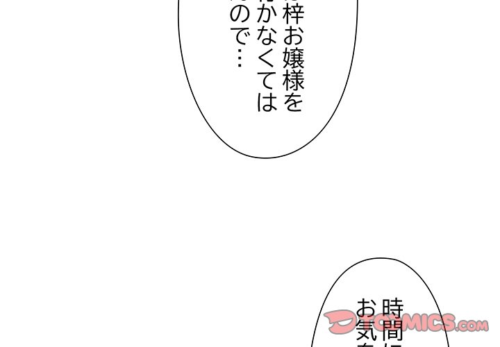 奥様は先生!? - Page 2