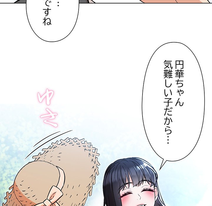 奥様は先生!? - Page 29