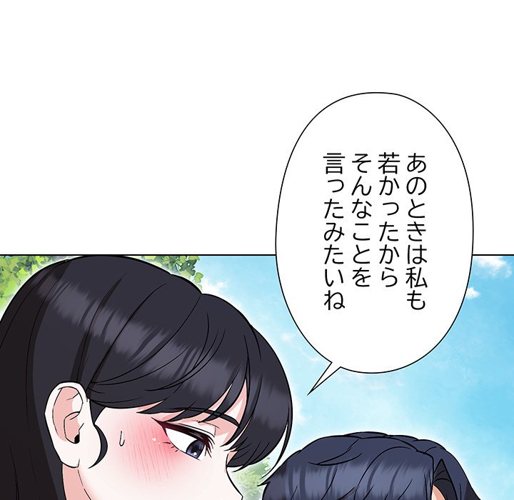 奥様は先生!? - Page 50