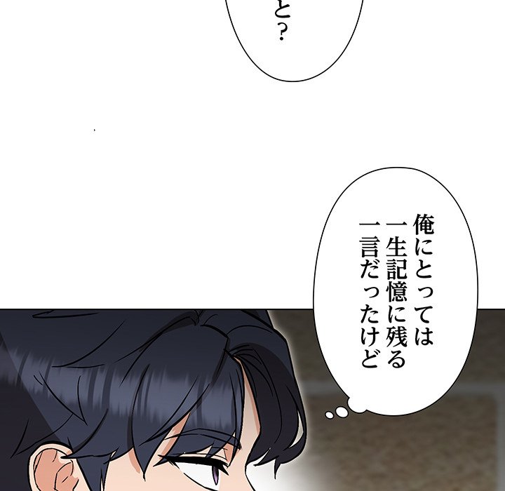 奥様は先生!? - Page 52