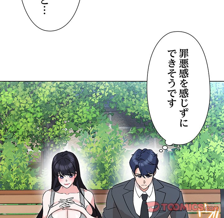 奥様は先生!? - Page 56