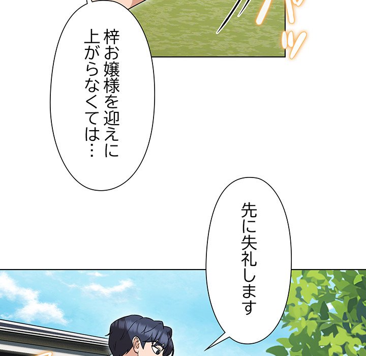 奥様は先生!? - Page 60