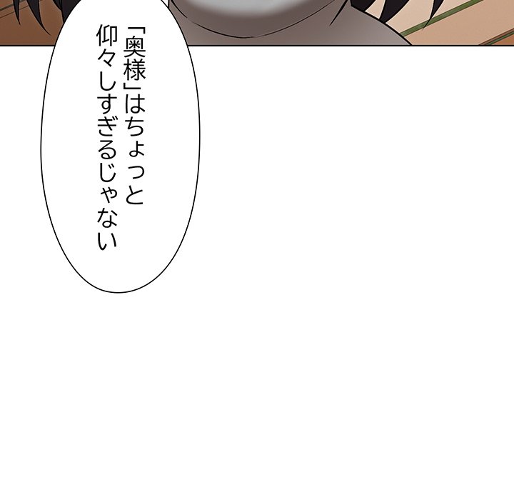 奥様は先生!? - Page 64