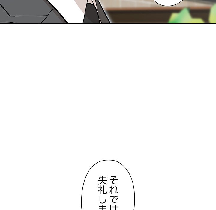 奥様は先生!? - Page 66