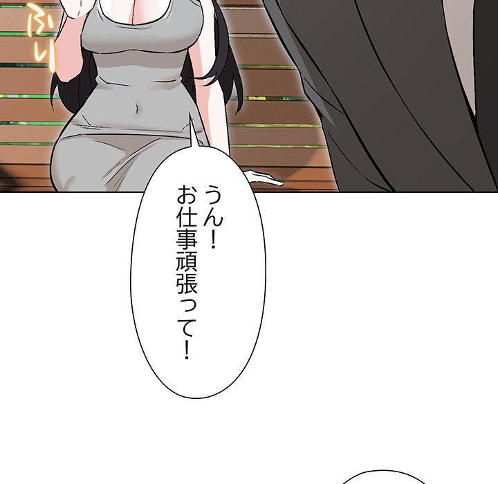 奥様は先生!? - Page 68