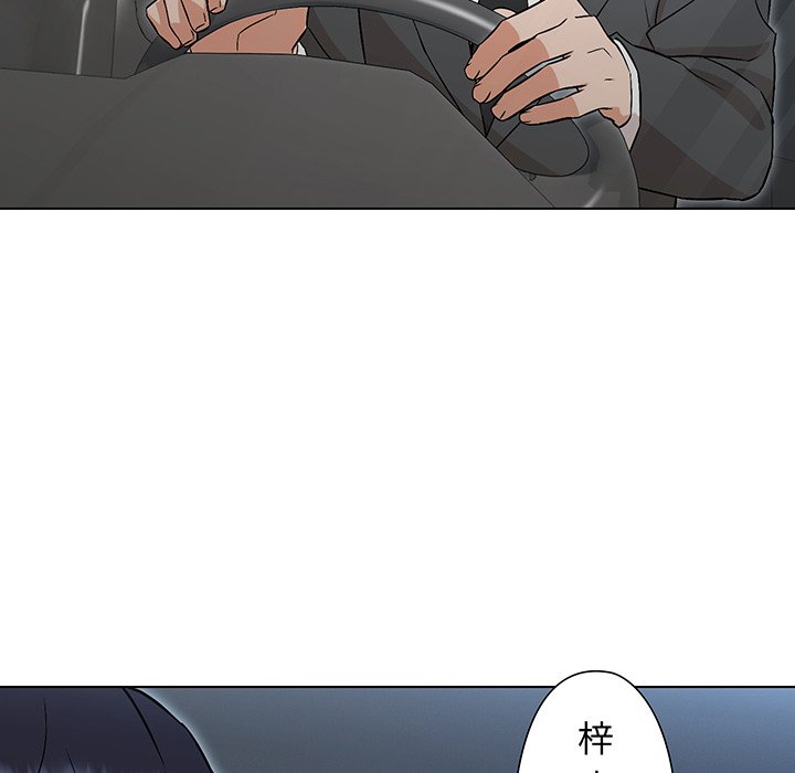 奥様は先生!? - Page 77