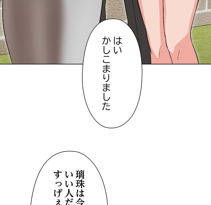 奥様は先生!? - Page 7