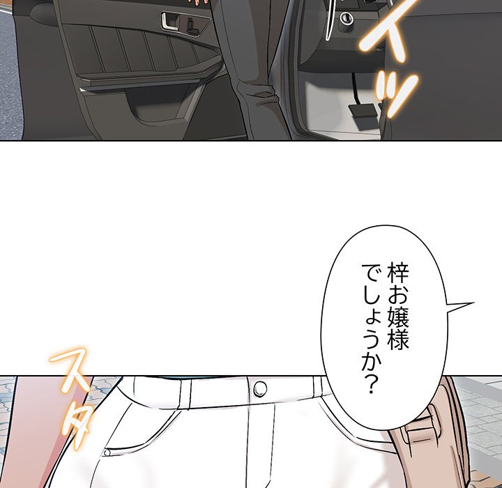 奥様は先生!? - Page 80