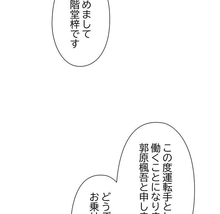 奥様は先生!? - Page 84