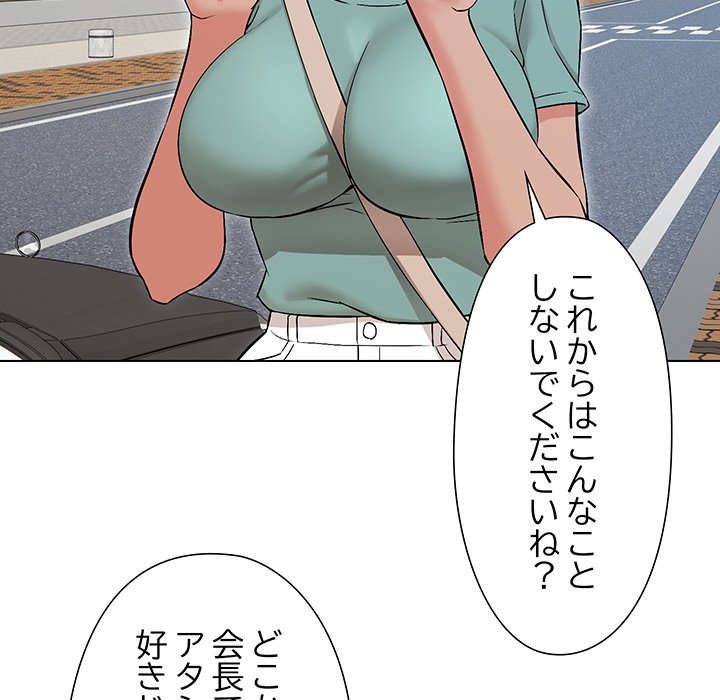 奥様は先生!? - Page 90