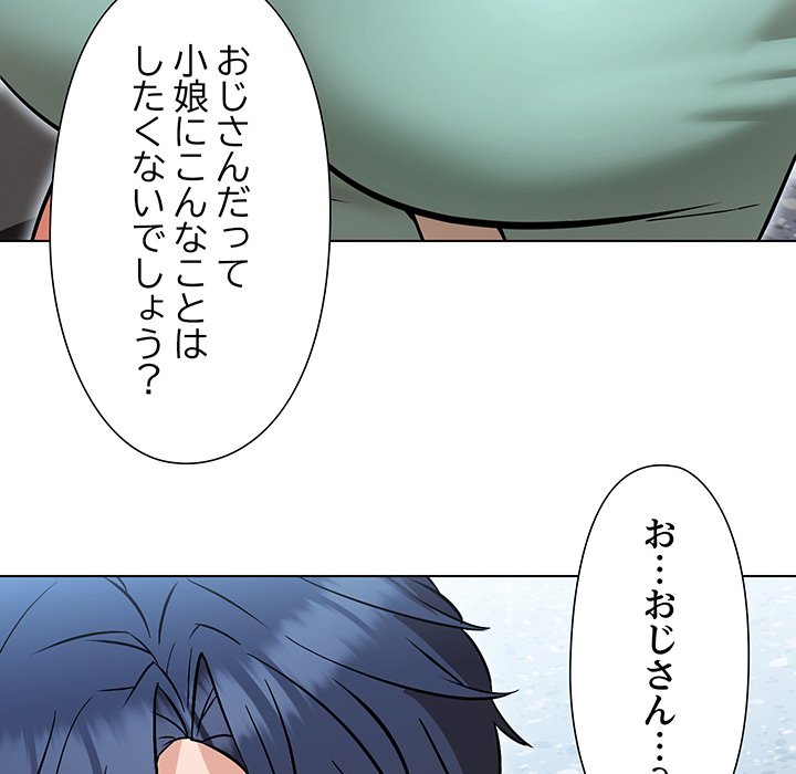 奥様は先生!? - Page 93