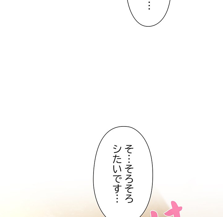 奥様は先生!? - Page 103