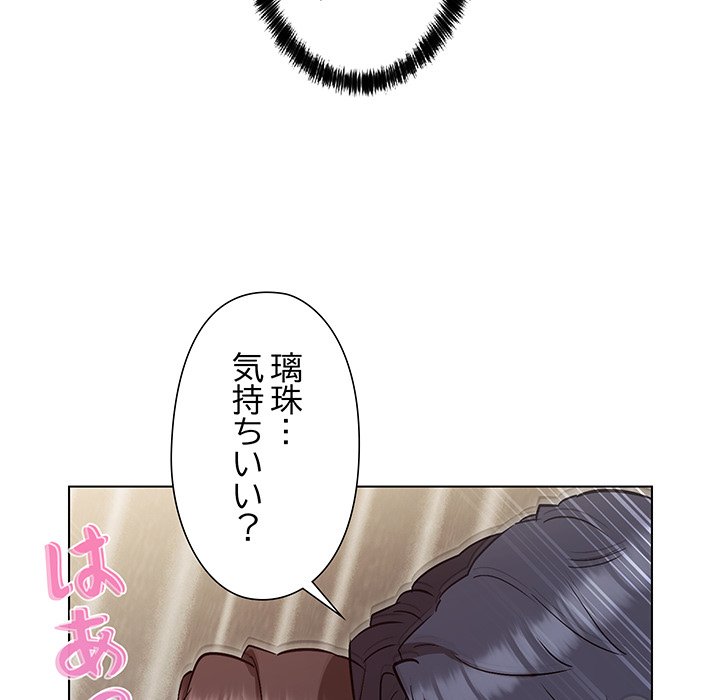 奥様は先生!? - Page 142