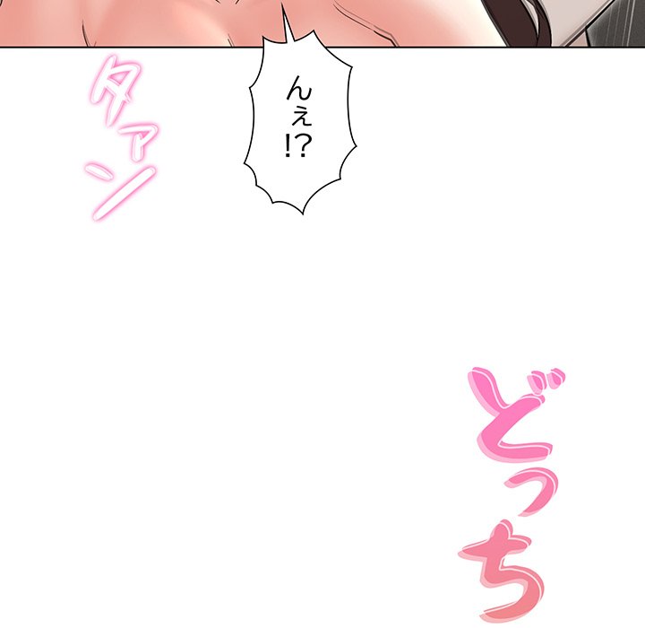 奥様は先生!? - Page 146