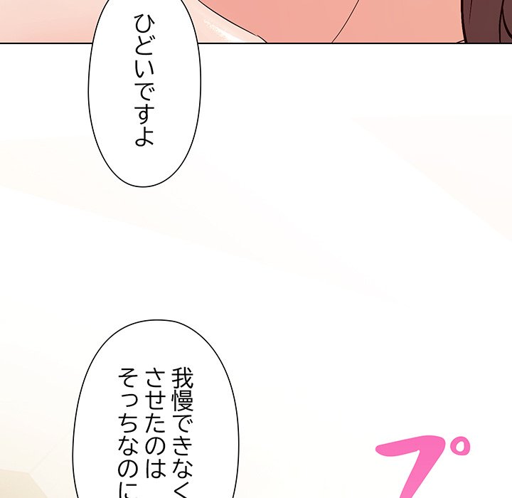 奥様は先生!? - Page 37