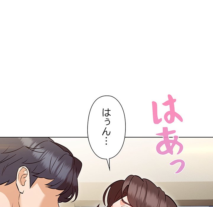 奥様は先生!? - Page 50