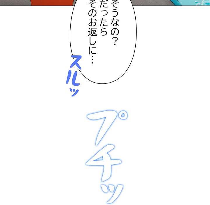 奥様は先生!? - Page 73