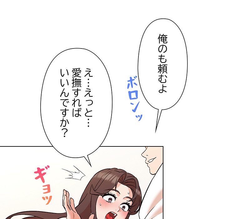 奥様は先生!? - Page 74